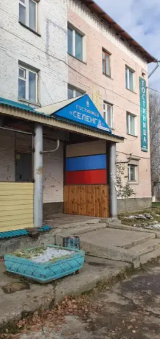 Гостиница "Селенга" — Республика Бурятия: фото объекта размещения