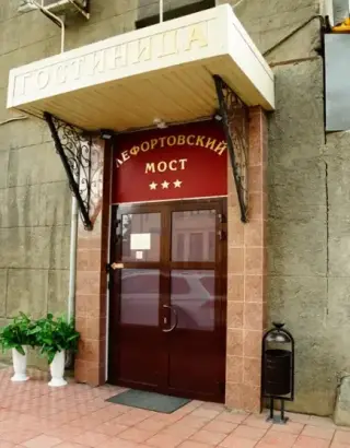 Гостиница «Лефортовский мост эконом» ФГУП «ЦНИИчермет им. И.П.Бардина» — Москва: фото объекта размещения