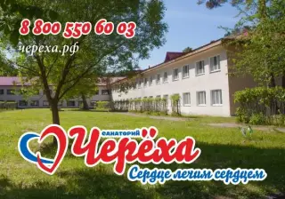 Частное лечебно-профилактическое учреждение "Санаторий "Череха" — Псков: фото объекта размещения