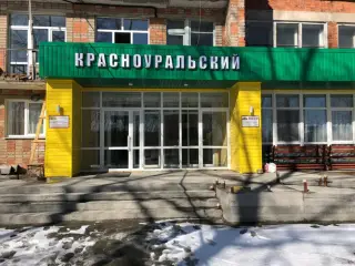 Хостел "Красноуральский" ИП Кузьмин Сергей Геннадьевич — Красноуральск: фото объекта размещения