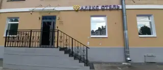 Отель "Алекс Отель на Фрунзенской" — Санкт-Петербург: фото объекта размещения