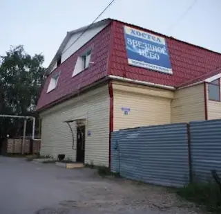Хостел «Звездное небо» — Тобольск: фото объекта размещения