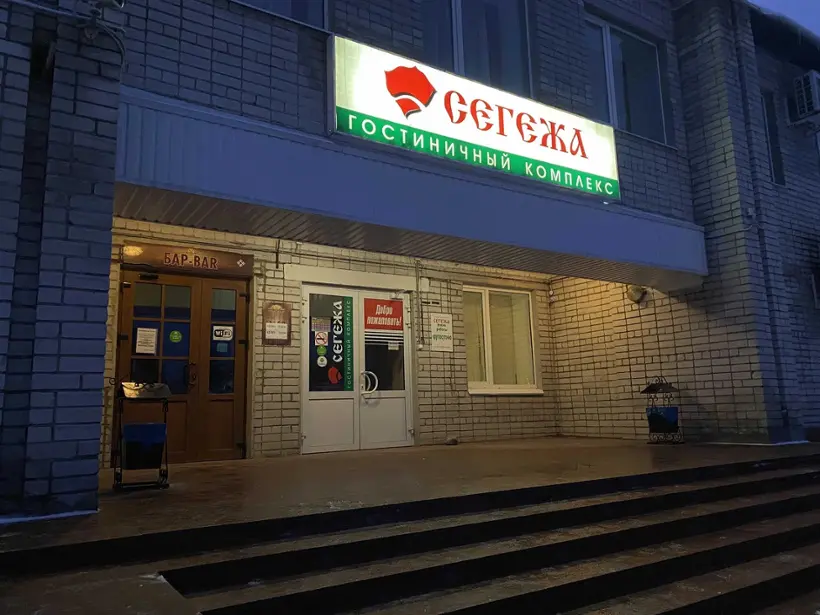 Гостиничный комплекс Сегежа — Сегежа: фото объекта размещения
