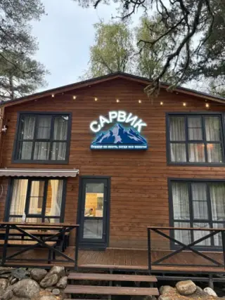 Турбаза "САРВИК" — Карачаево-Черкесская Республика: фото объекта размещения