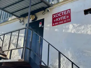 хостел "Купе" — Екатеринбург: фото объекта размещения
