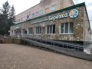Общество с ограниченной ответственностью Санаторий профилакторий "Березка" — Стерлитамак: фото объекта размещения