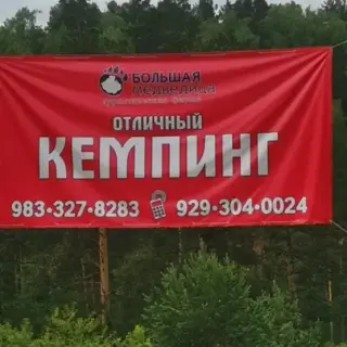 Кемпинг "Отличный" — Республика Алтай: фото объекта размещения