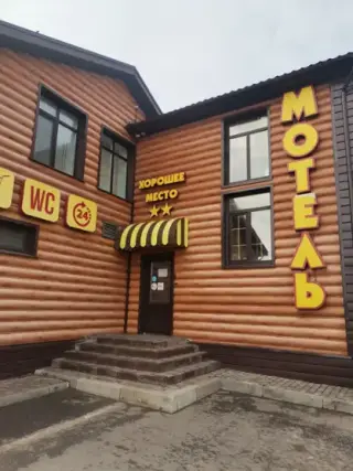 МОТЕЛЬ\t«Хорошее Место»\tИП Черняева Татьяна Анатольевна — Республика Татарстан: фото объекта размещения
