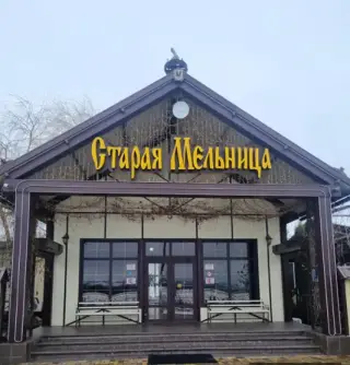 База отдыха "Старая мельница" ИП Фукс Виктор Викторович — Краснодарский край: фото объекта размещения