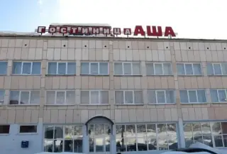 Общество с ограниченной ответственностью "Ашинский комплекс" — Аша: фото объекта размещения