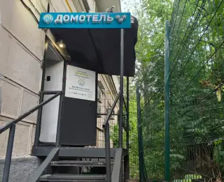 Гостиница «ДомОтель Сокол» — Москва: фото объекта размещения
