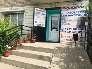 Гостиница"Хорошая" — Петровск-Забайкальский: фото объекта размещения