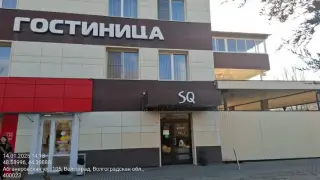 Центр здоровья и отдыха SQ — Волгоград: фото объекта размещения