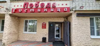 Гостиница "Победа" ИП Савчук Александр Васильевич — Арзамас: фото объекта размещения