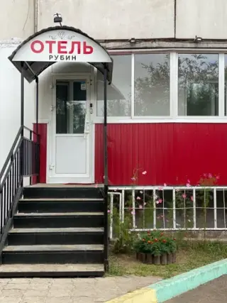 гостиница Рубин — Улан-Удэ: фото объекта размещения