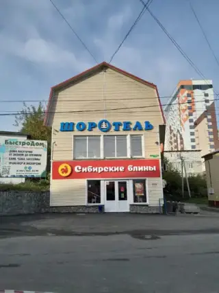 Гостиница "Шоротель" — Кемеровская область - Кузбасс: фото объекта размещения