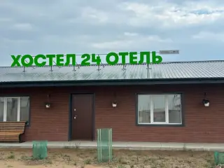 "Хостел 24 Отель" — Гусиноозерск: фото объекта размещения