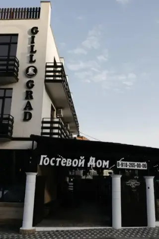 Гиль Град — Краснодарский край: фото объекта размещения