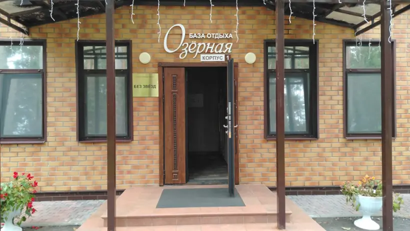 База отдыха Озёрная — Псковская область: фото объекта размещения