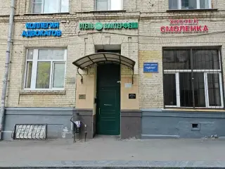 Отель «Винтерфелл на Смоленской» — Москва: фото объекта размещения
