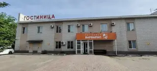 Гостиница "Барбарис" — Биробиджан: фото объекта размещения