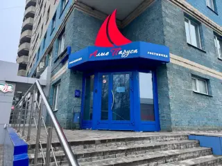 Отель Вятские улочки «Алые паруса» — Киров: фото объекта размещения