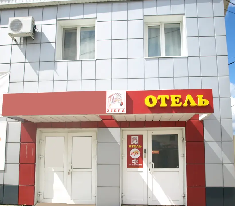 Отель Зебра — Йошкар-Ола: фото объекта размещения