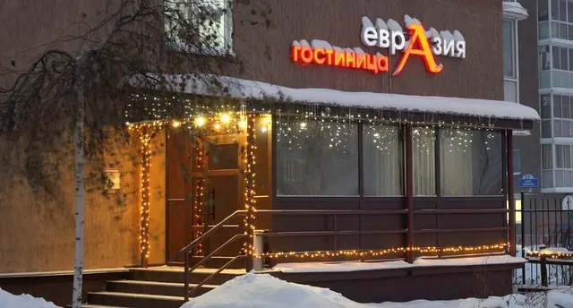 Евразия — Кемерово: фото объекта размещения