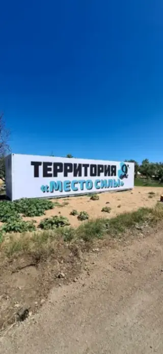 Общество с ограниченной отвественностью Место силы — Керчь: фото объекта размещения