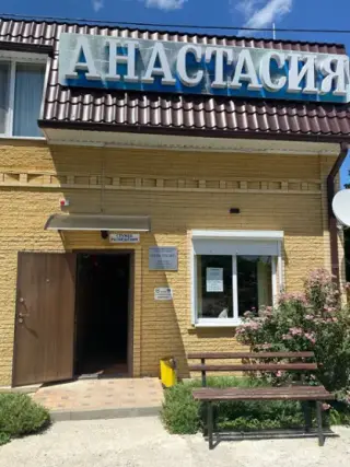 Загородный отель «Анастасия» — Краснодарский край: фото объекта размещения