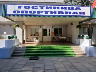 Гостиница "Спортивная" — Наро-Фоминск: фото объекта размещения