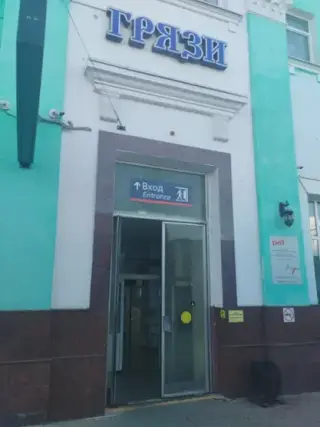 Комната длительного отдыха пассажиров вокзального комплекса Грязи Воронежские — Грязи: фото объекта размещения