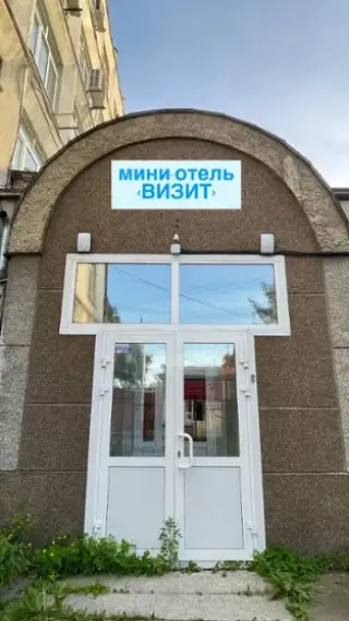 Гостиница "Визит " — Иркутск: фото объекта размещения