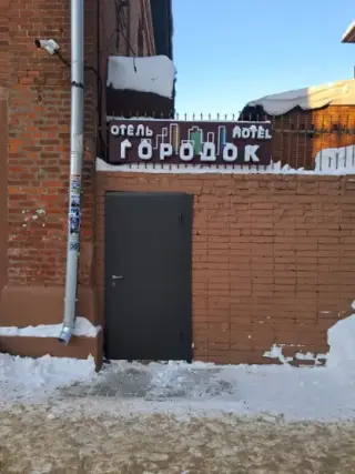 Мини отель Городок — Калуга: фото объекта размещения