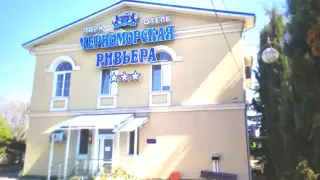 Парк-отель «Черноморская Ривьера» — Керчь: фото объекта размещения