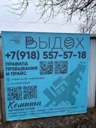 Кемпинг Выдох — Ростовская область: фото объекта размещения