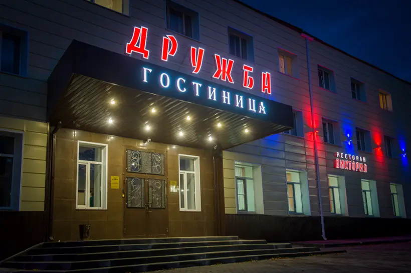 Гостиница Дружба — Кольчугино: фото объекта размещения