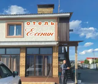 Отель "Есенин" — Республика Башкортостан: фото объекта размещения