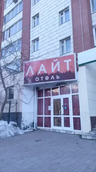 гостиница "Лайт" — Екатеринбург: фото объекта размещения
