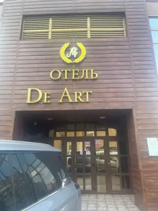 Отель De Art ИП Арзамасов Дмитрий Андреевич — Москва: фото объекта размещения