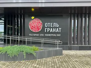 отель Гранат — Минеральные Воды: фото объекта размещения
