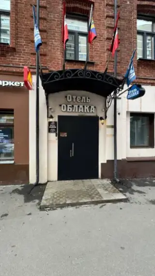 Гостиница "Облака" ООО "ОБЛАКА" — Москва: фото объекта размещения