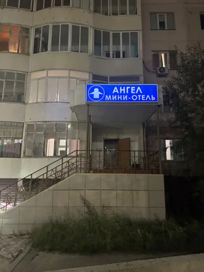 Мини-отель Ангел — Якутск: фото объекта размещения