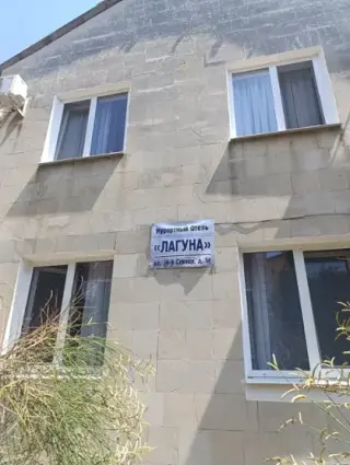 Курортный отель "Лагуна" — Саки: фото объекта размещения