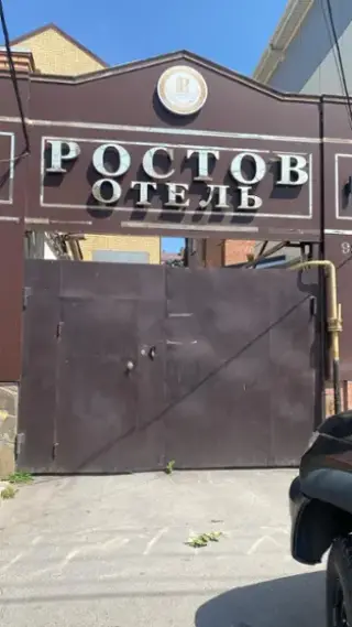 ОТЕЛЬ «Ростов» ИП Тыквинский М.А. — Ростов-на-Дону: фото объекта размещения
