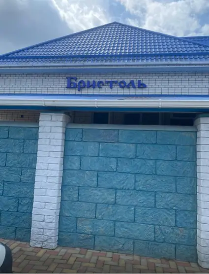 Гостиничный комплекс Бристоль — Краснодарский край: фото объекта размещения