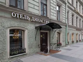 Гостиница "Династия" — Санкт-Петербург: фото объекта размещения
