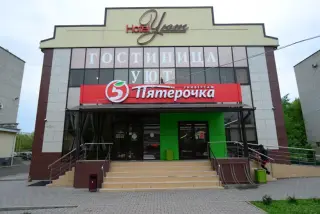 Гостиница "УЮТ" — Ставропольский край: фото объекта размещения