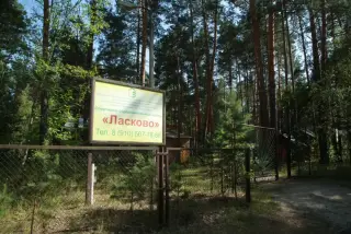 Спортивно-оздоровительная база "Ласково" — Рязанская область: фото объекта размещения