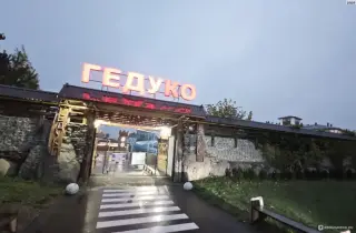 Гостиный дом "Гедуко" — Кабардино-Балкарская Республика: фото объекта размещения